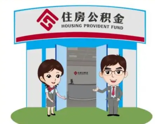 东阳公积金代取中介可信吗（代领公积金得中介违法吗）